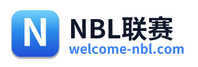NBL联赛